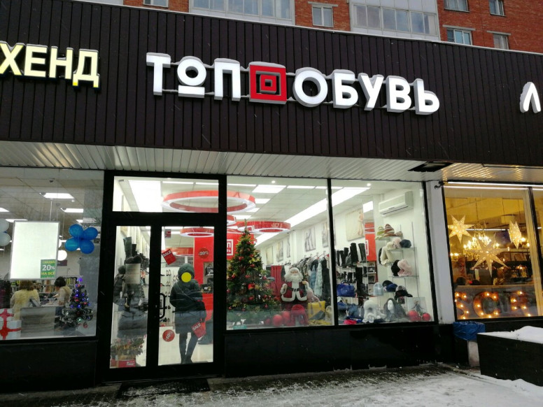 Топ-обувь