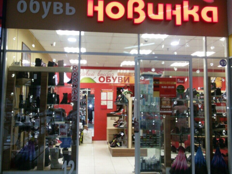 Обувь Новинка