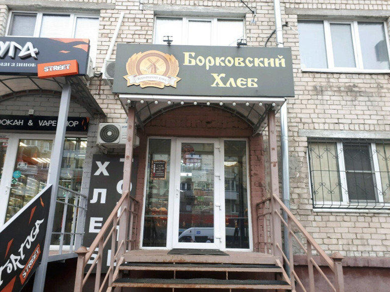 Борковский хлеб