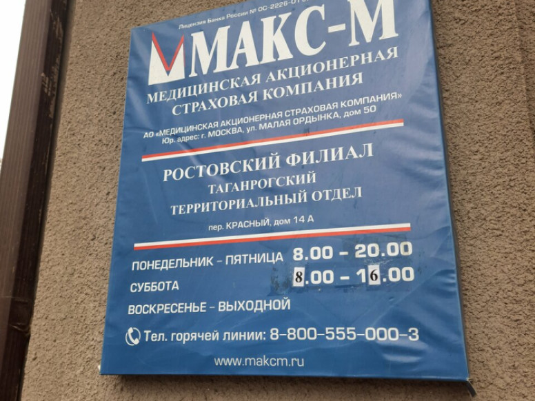 МАКС-М