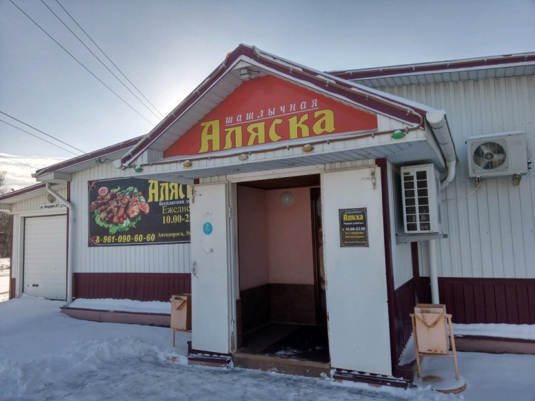 Аляска