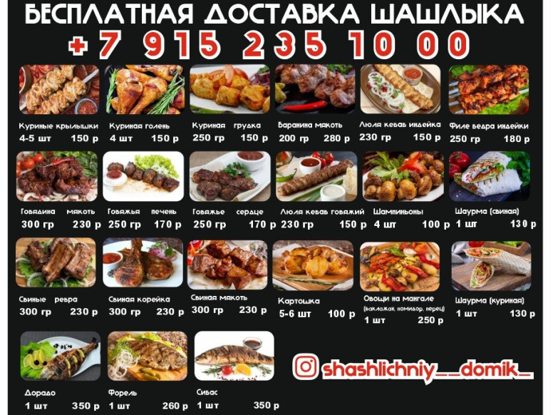 Шашлычный домик