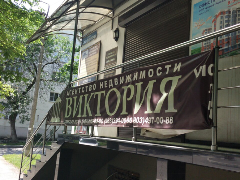 Виктория