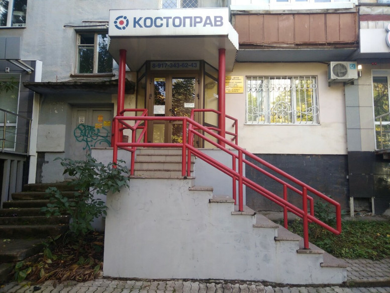 Костоправ