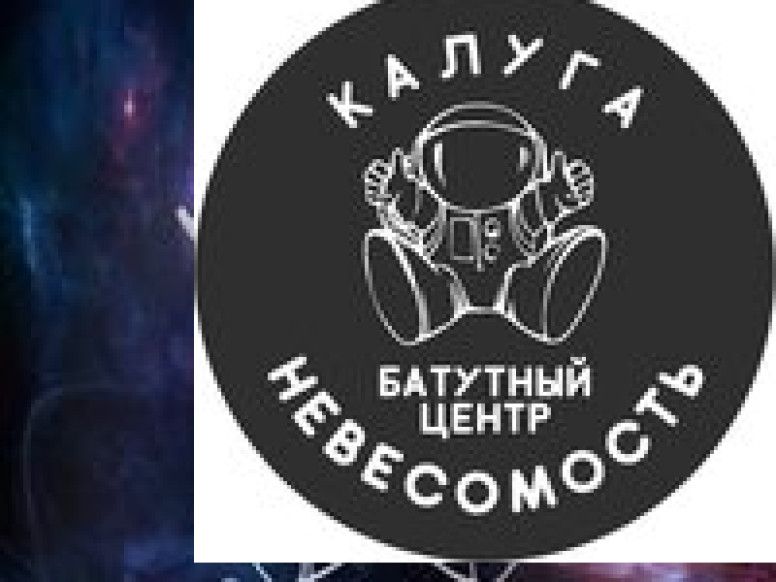 Невесомость