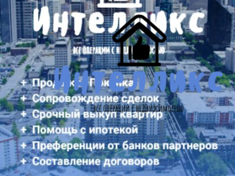 Интелликс