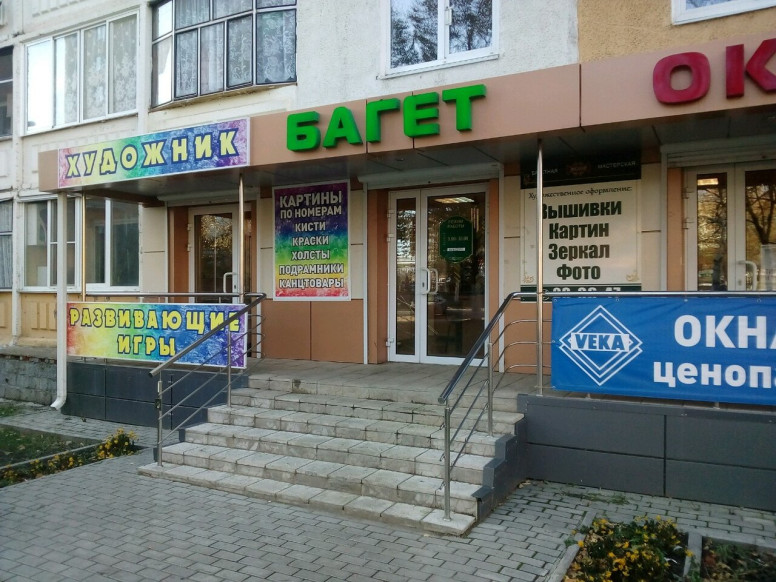 Багет