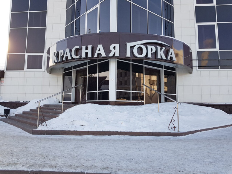 Красная горка