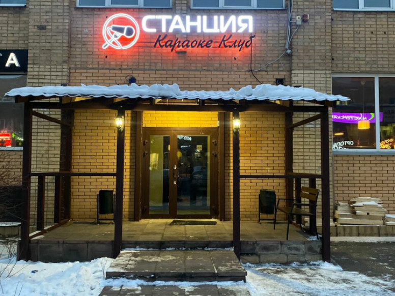 Станция