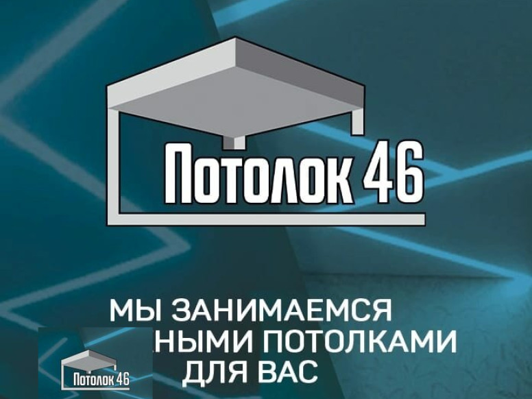 Потолок46