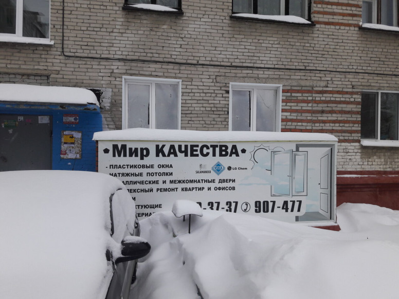 Мир качества