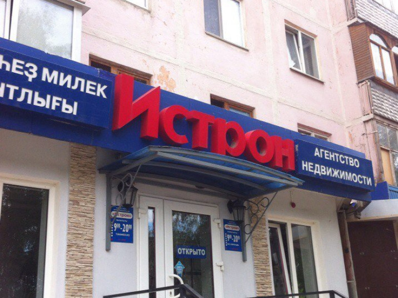 Истрон