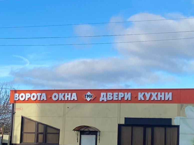 ТМК