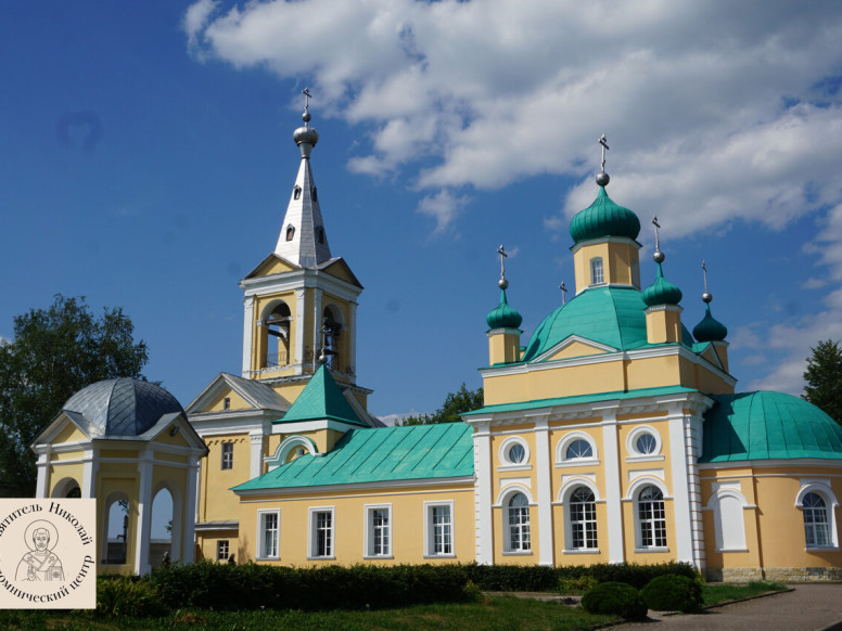 Паломнический центр Святитель Николай