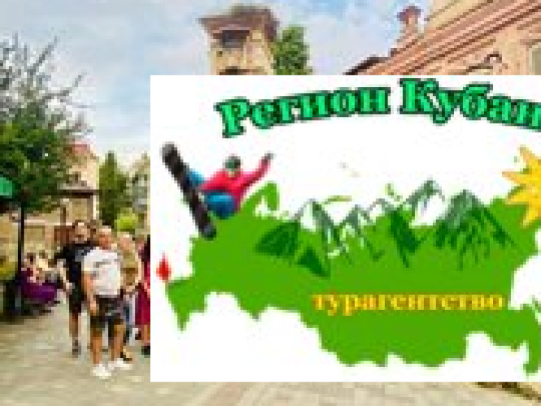 Регион Кубань