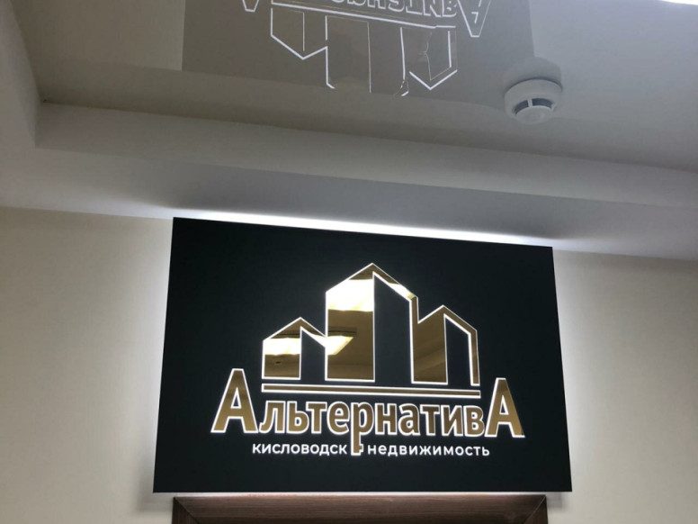 Альтернатива