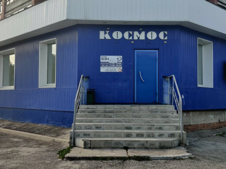 Космос