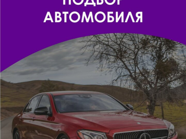 Автоподборцентр