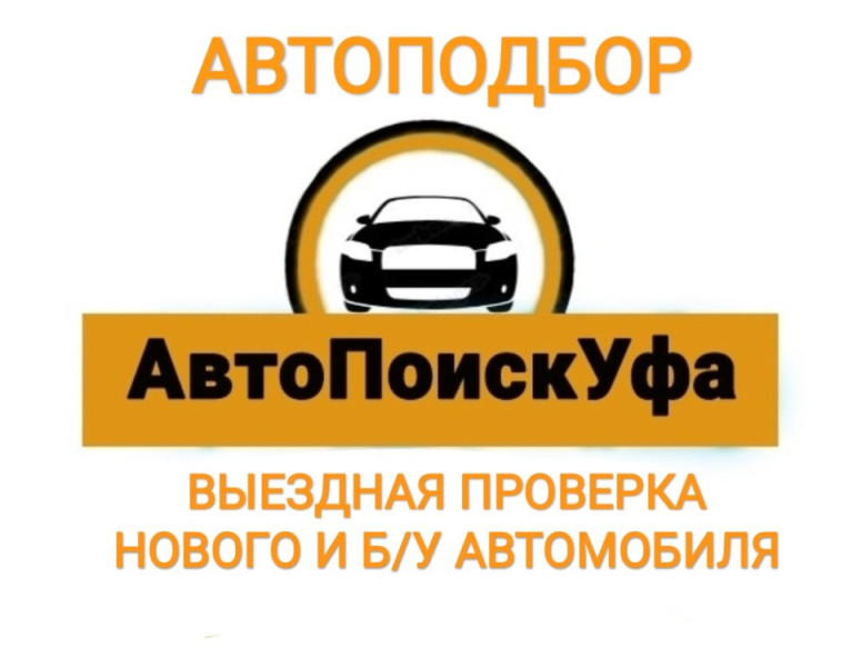 АвтоПоискУфа