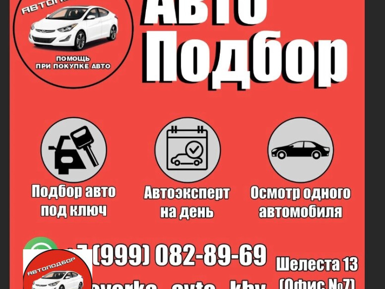 АвтоПодбор