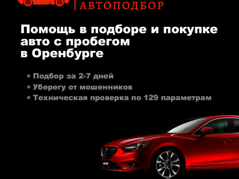 Odc Group АвтоПодбор Оренбург