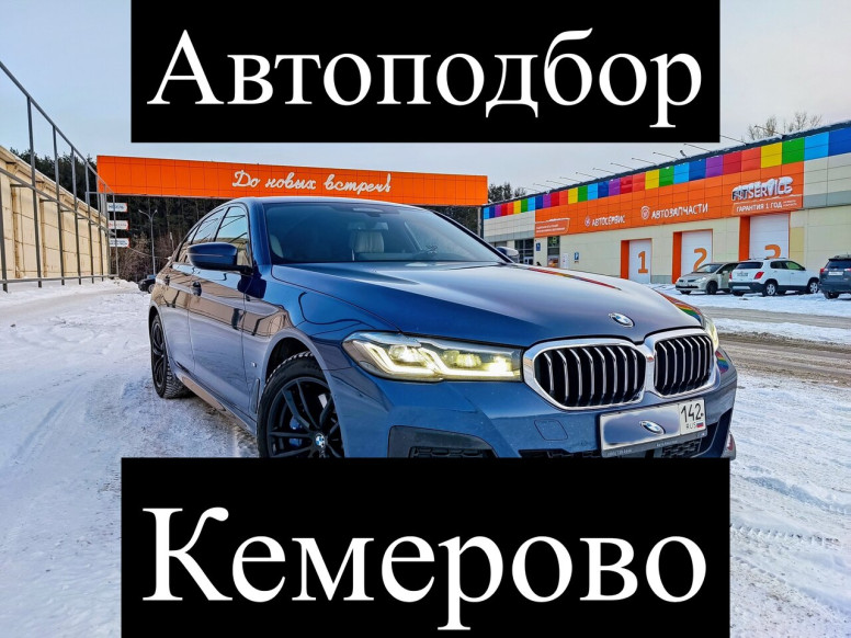 Автоподбор42