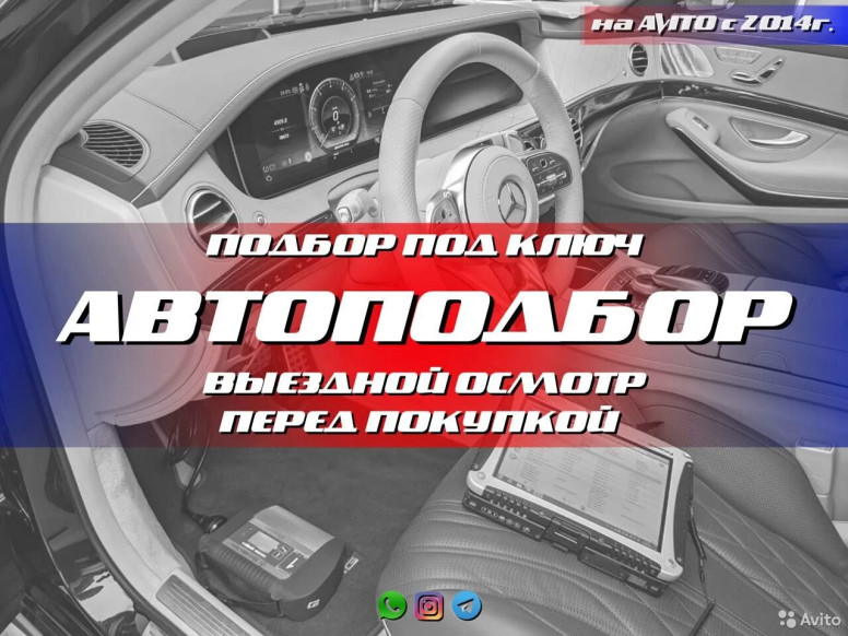 Автоподбор