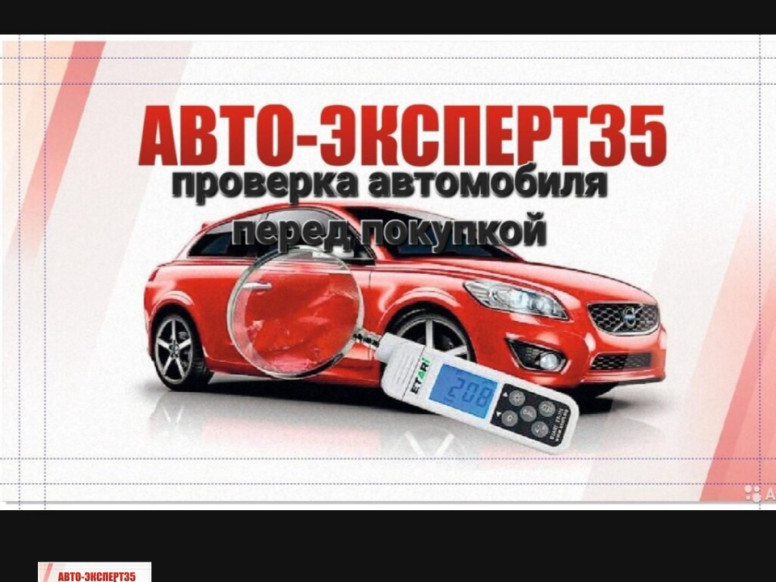 АвтоЭксперт35