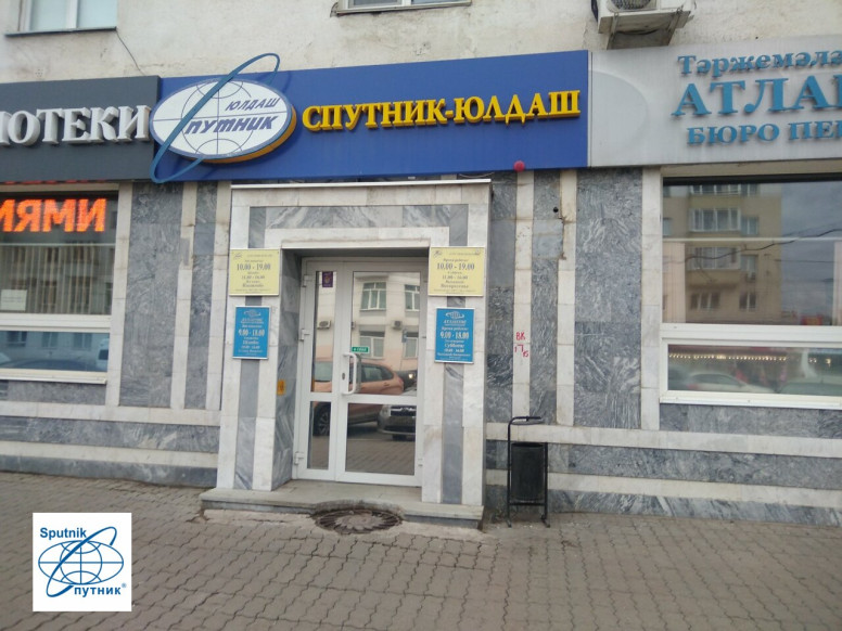 Спутник