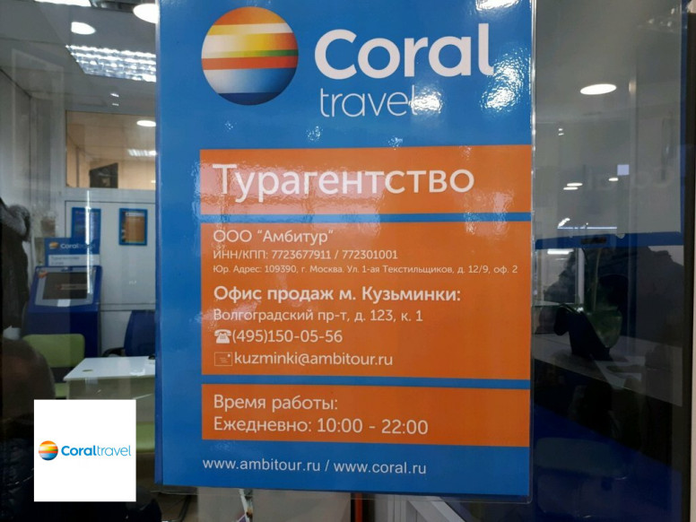 Coral Travel