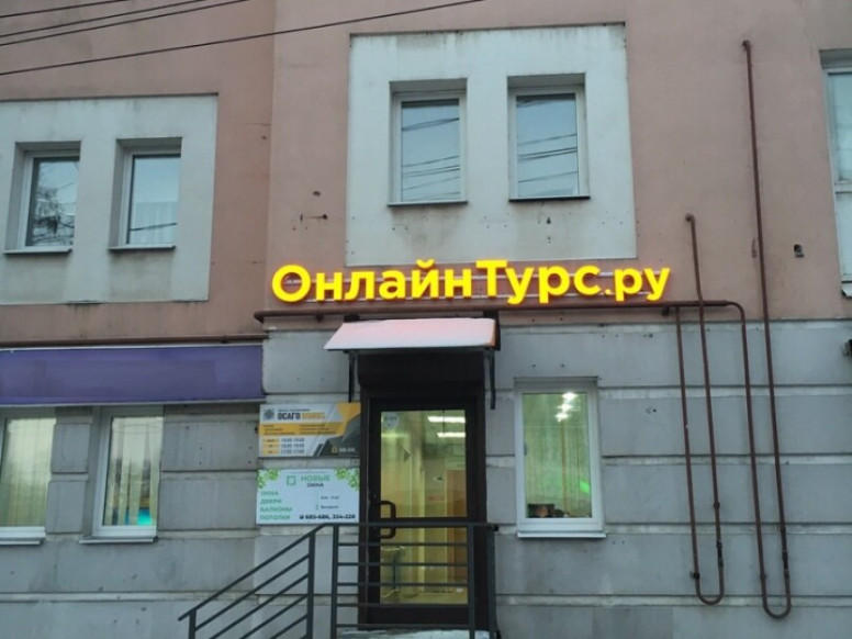 ОнлайнТурс