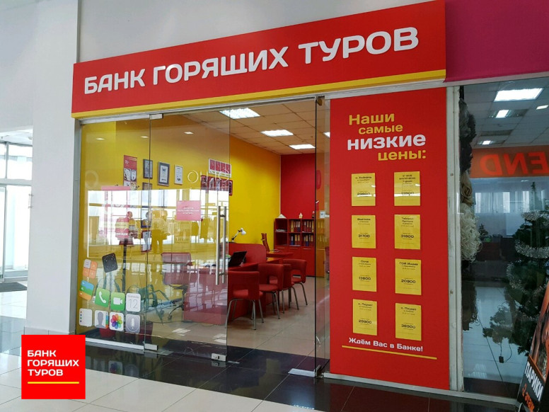 Банк горящих туров