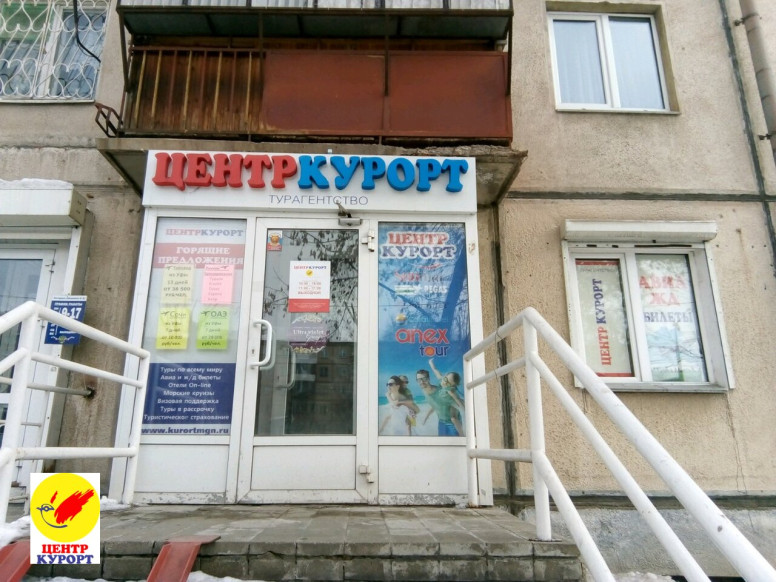 Центркурорт