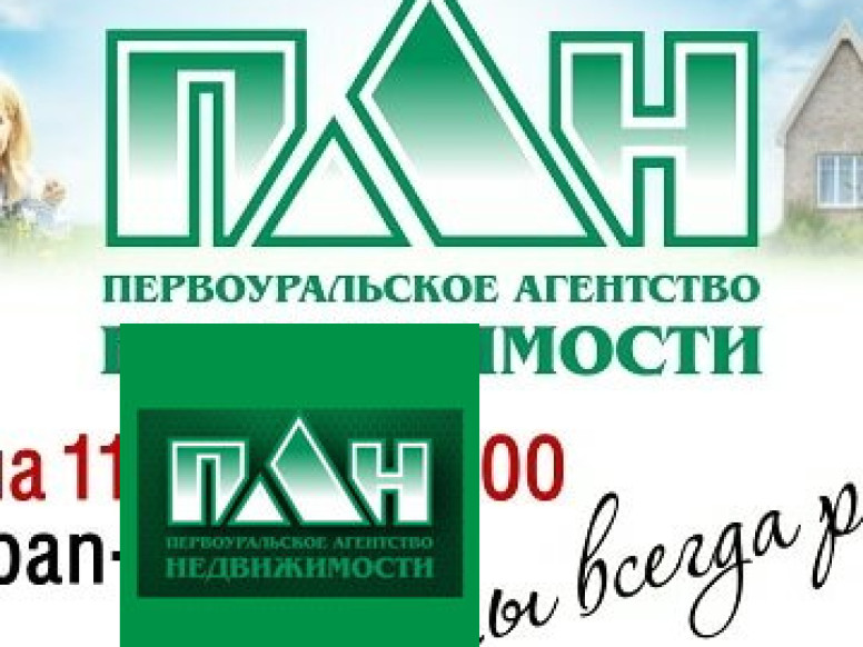 Первоуральское Агентство недвижимости