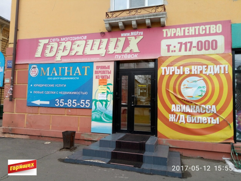 Магазин Горящих Путевок