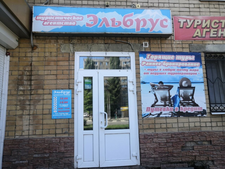 Эльбрус