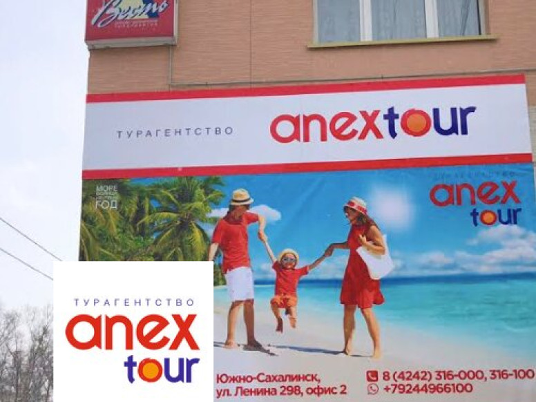 Anex Tour