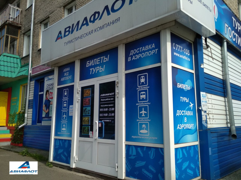 Авиафлот