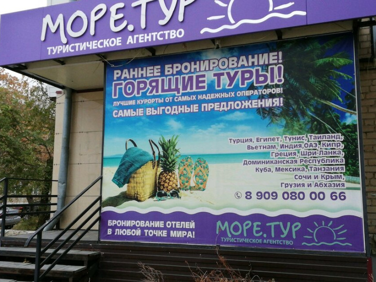 Море.Тур