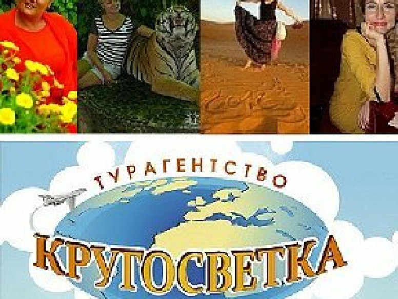 Кругосветка