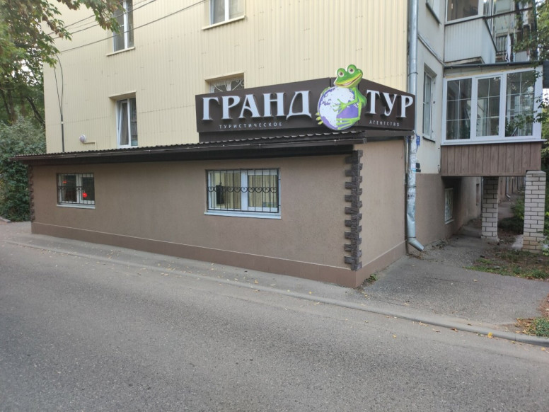 Гранд тур