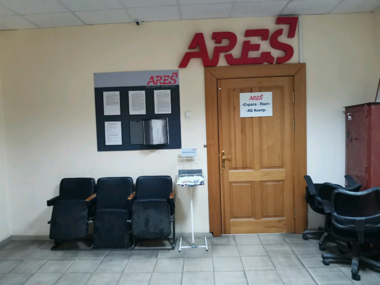 Арес