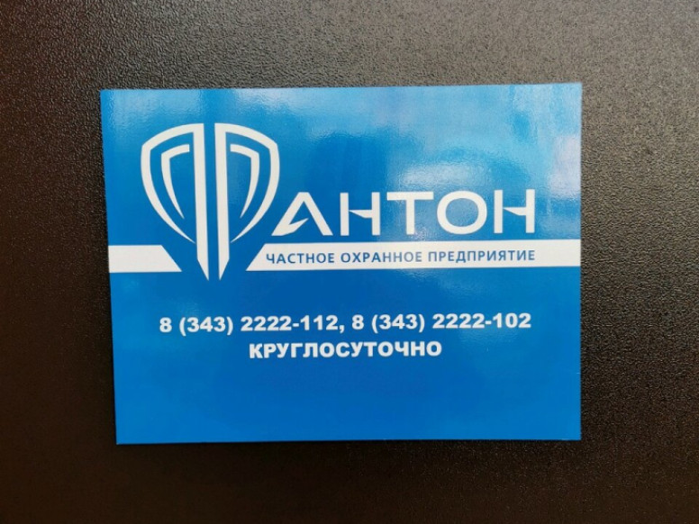 Фантон
