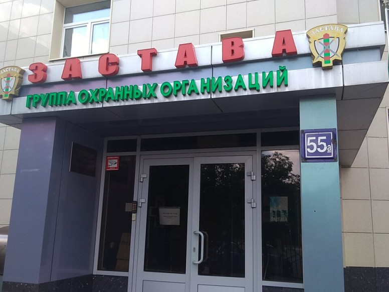 Застава
