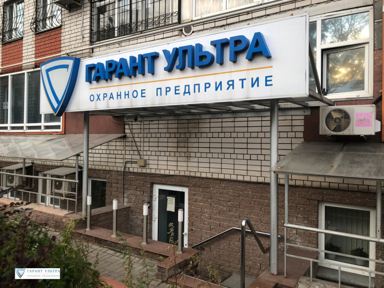 Гарант Ультра