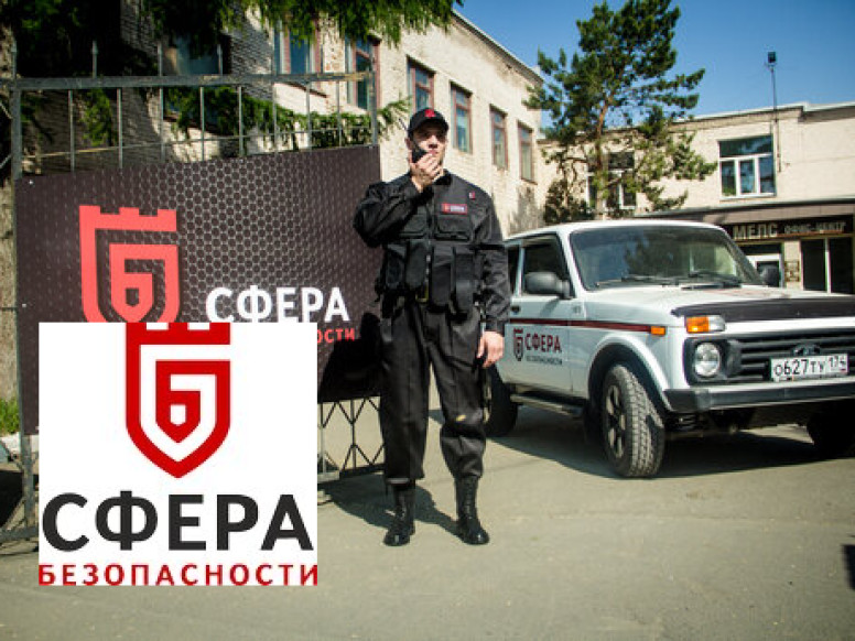 Сфера безопасности