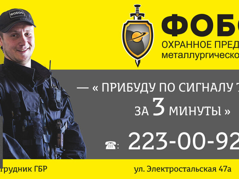 Охрана Фобос