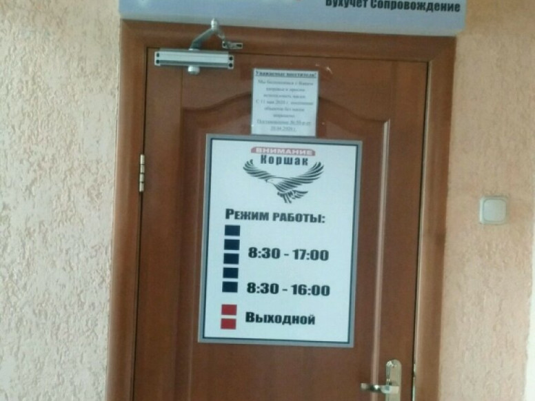 Соб Коршак