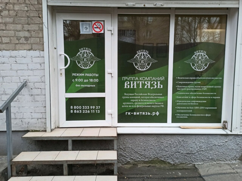 Витязь