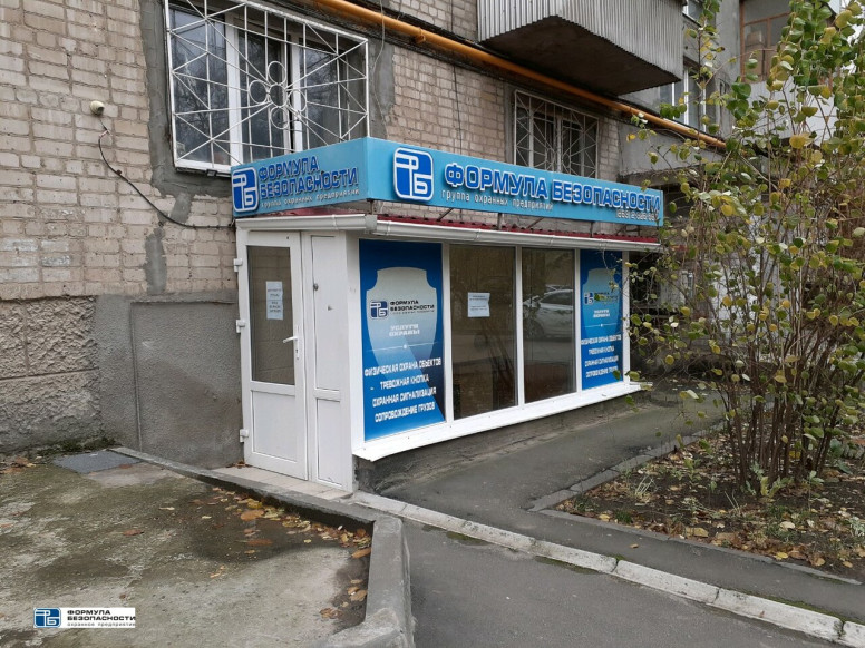 Формула Безопасности